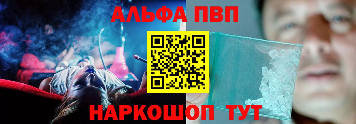 Alpha PVP Crystall Реж