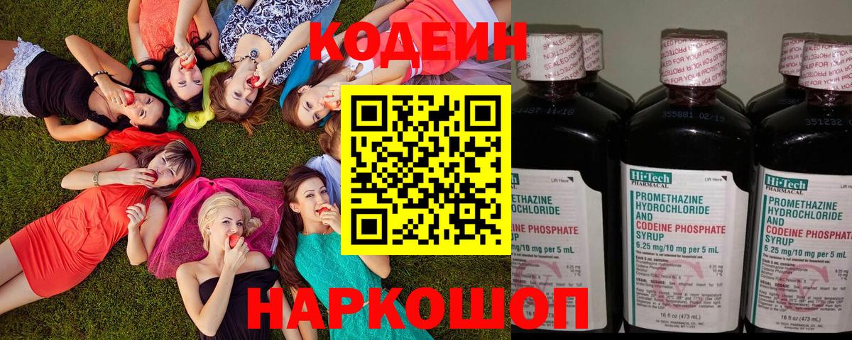 Кодеин напиток Lean (лин)  Вход с VPN  Реж  Кодеиновый сироп Lean Purple Drank 