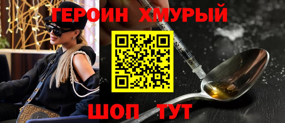 Героин  Вход с VPN  Реж  ГЕРОИН герыч 